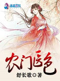 农门春暖家有小福妻