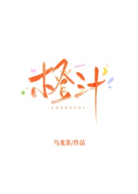 橙汁视屏